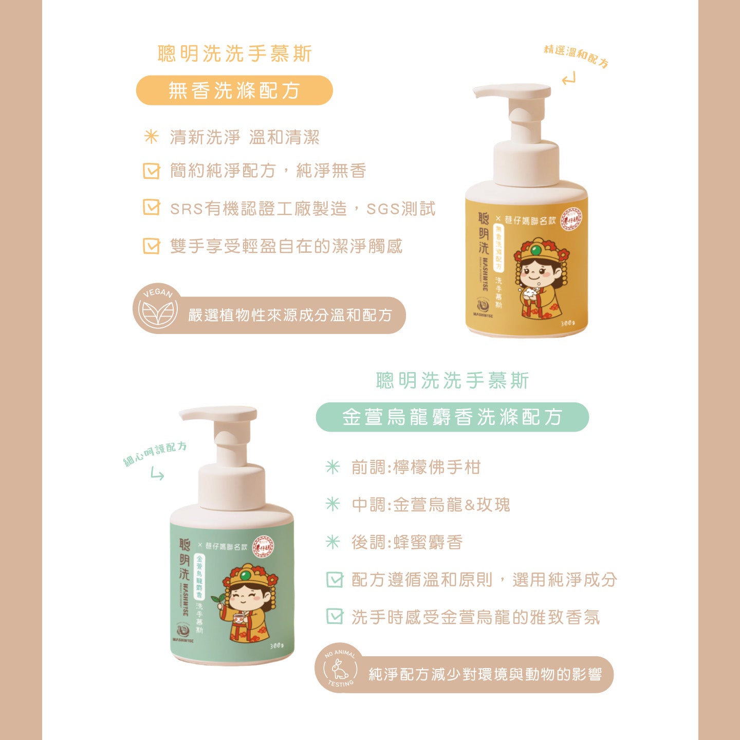 媽祖聯名平安洗手乳禮盒 ｜給自己，也給家人一份安心