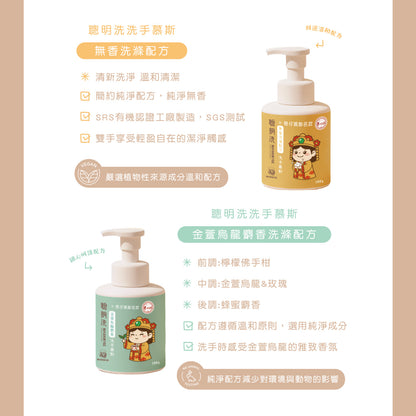 媽祖聯名平安洗手乳禮盒 ｜給自己，也給家人一份安心