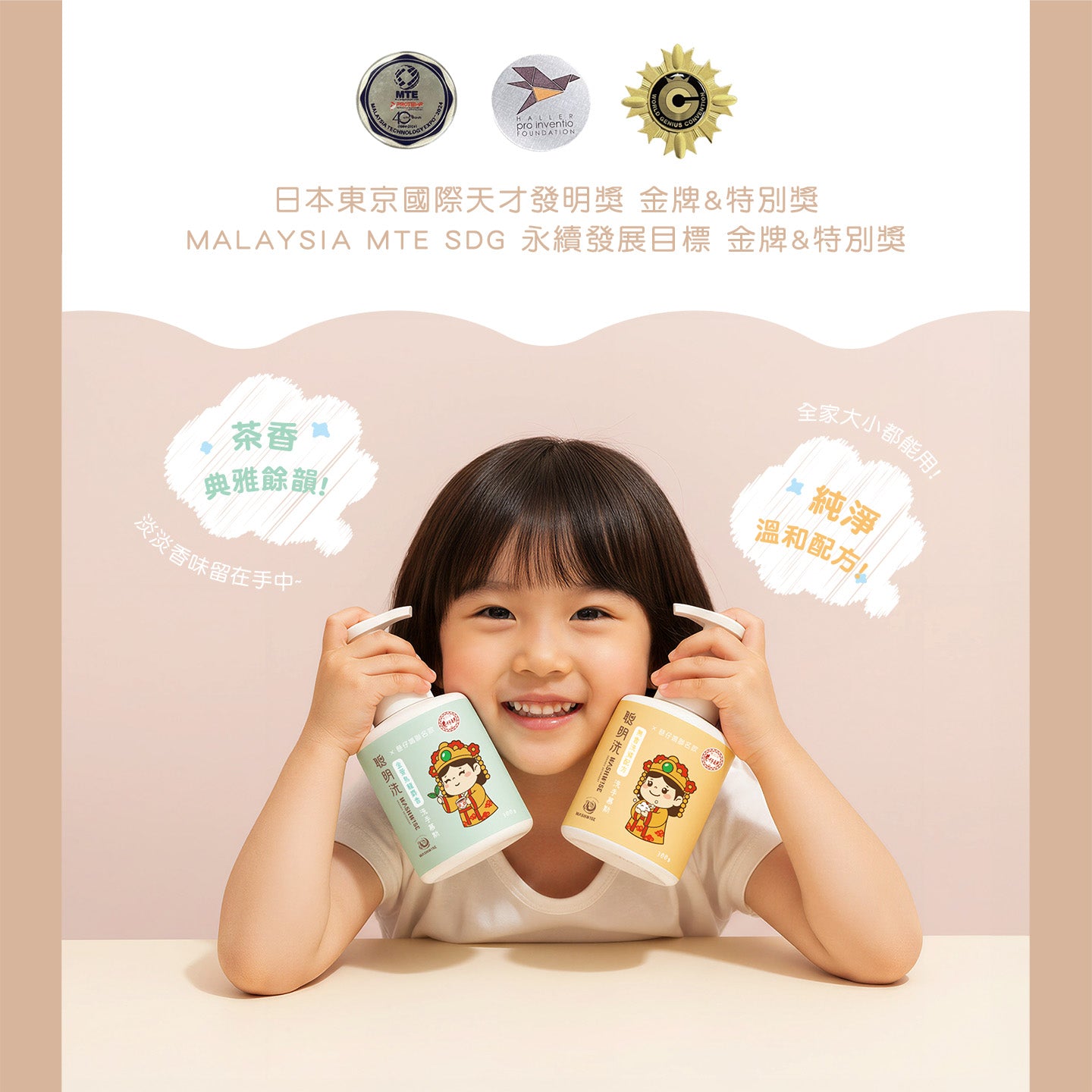 媽祖聯名平安洗手乳禮盒 ｜給自己，也給家人一份安心