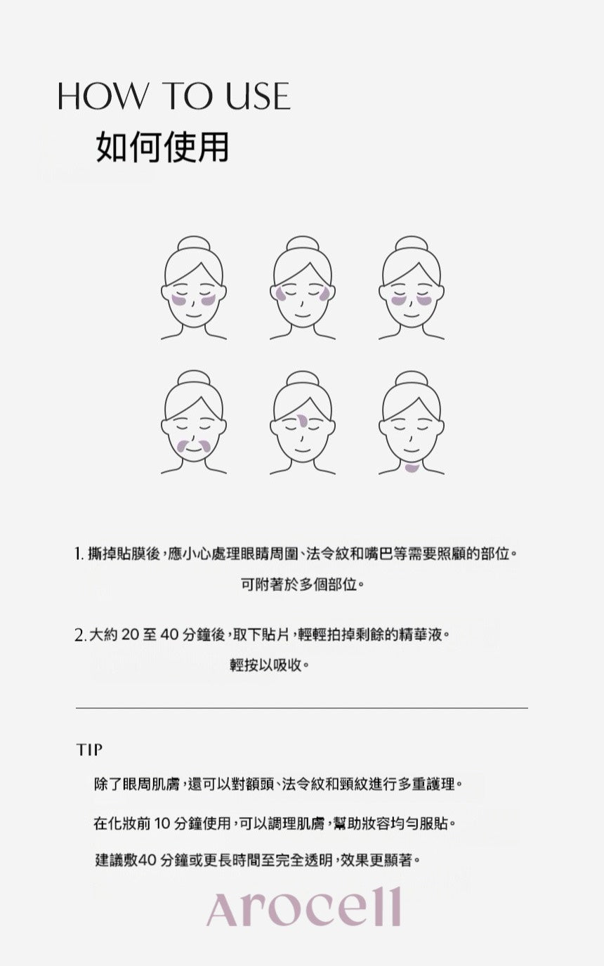 Arocell 超級膠原局部凝膜貼 2枚入