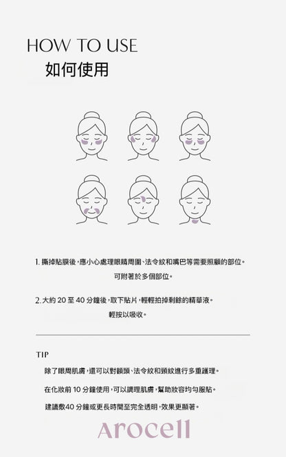 Arocell 超級膠原局部凝膜貼 2枚入